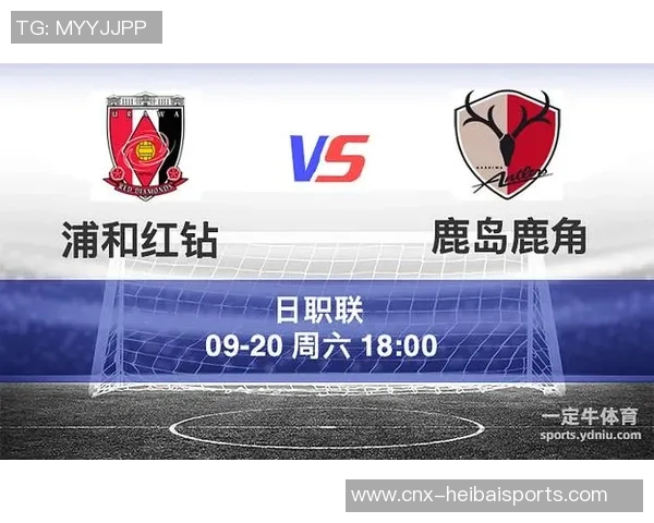 浦和红钻与鹿岛鹿角的巅峰对决谁能在这场激战中笑到最后 浦和红钻与鹿岛鹿角的巅峰对决谁能在这场激战中笑到最后